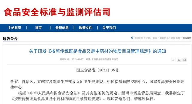 药食同源目录大全（附名单）(图1)