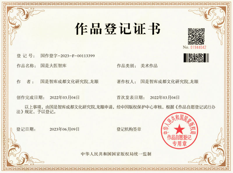 “国是大医智库”简介(图3)