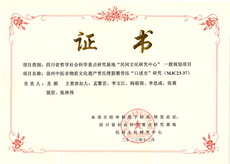 单位负责人龙顺主持的省社科重点研究基地年度课题正式结题(图1)