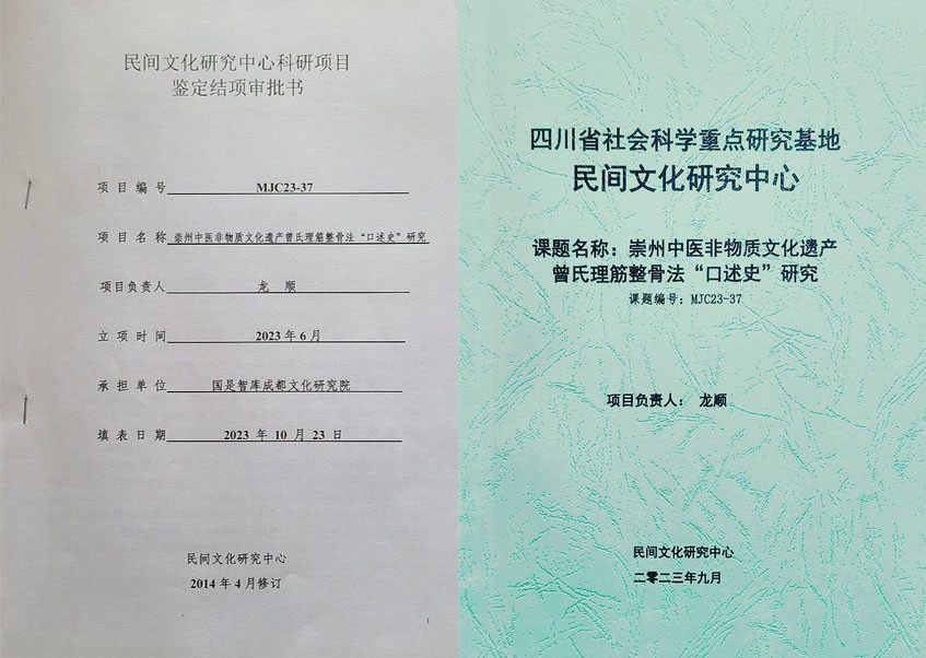 单位负责人龙顺主持的省社科重点研究基地年度课题正式结题(图2)