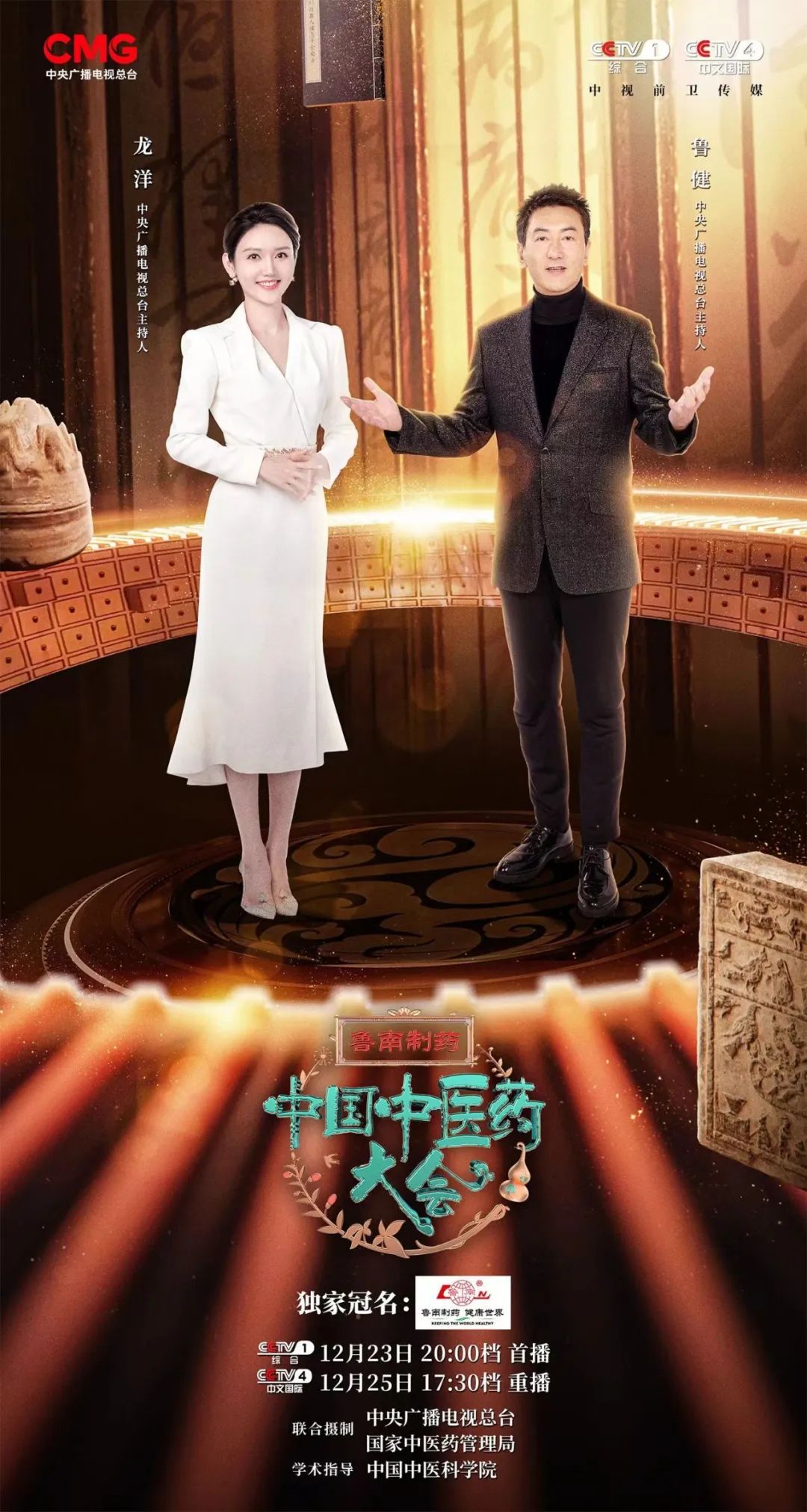 “赓续数千年，中医正青春”《中国中医药大会》重磅推出(图2)