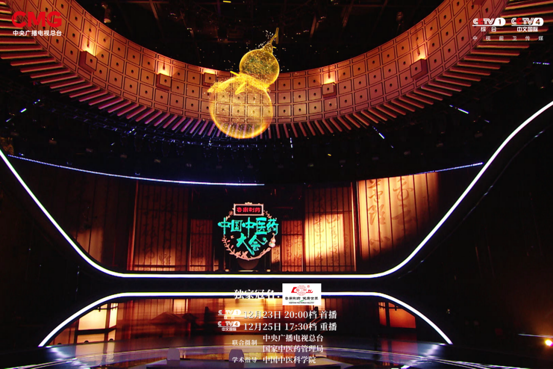 “赓续数千年，中医正青春”《中国中医药大会》重磅推出(图4)