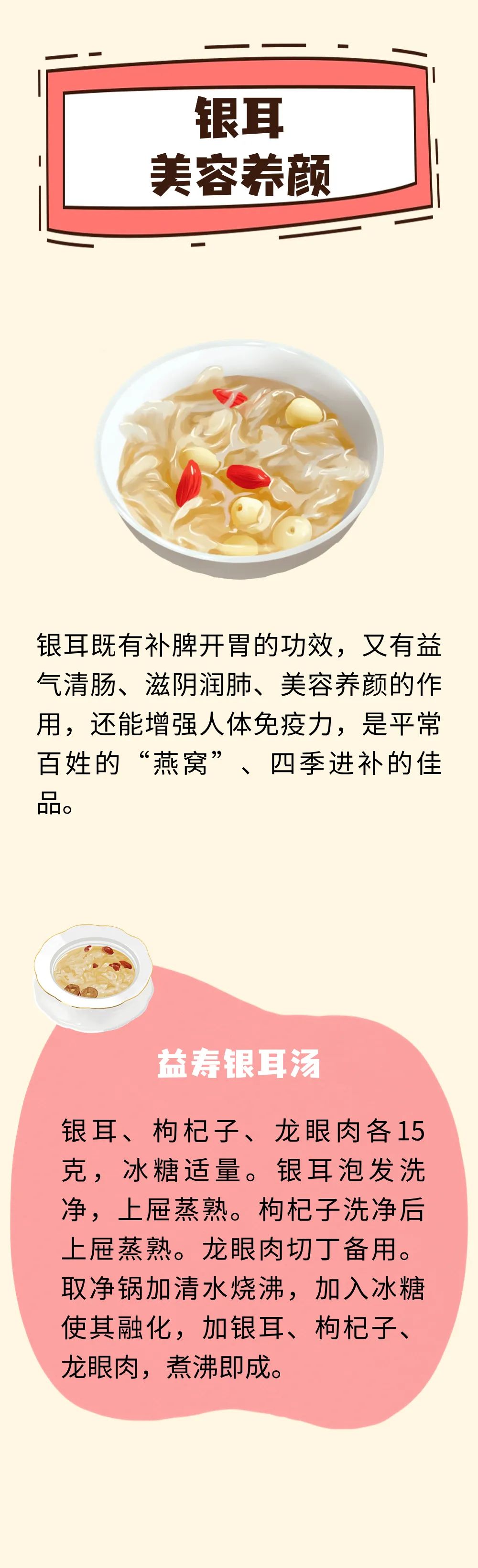 冬季菌菇最养人，3分钟了解6种常吃菌菇的养生功效(图4)