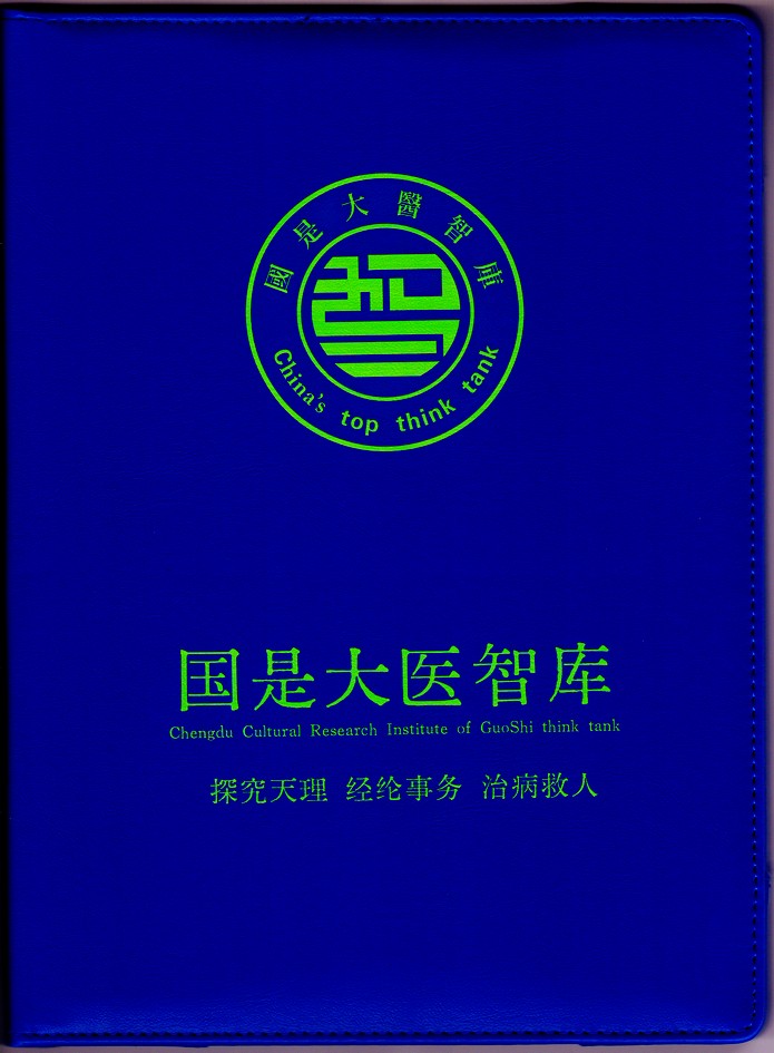 “国是大医智库”简介(图2)