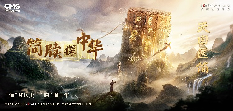 《简牍探中华》独家呈现！“扁鹊医书”2000多年来首次数字复现(图1)