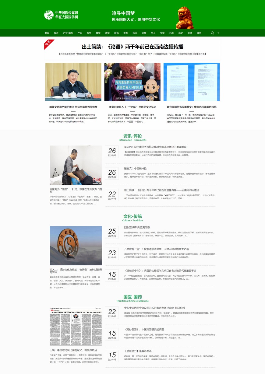 中华国医传媒网与华夏大医国学网合并运行(图1)